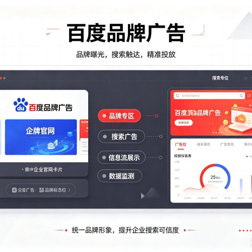金湖百度品牌广告